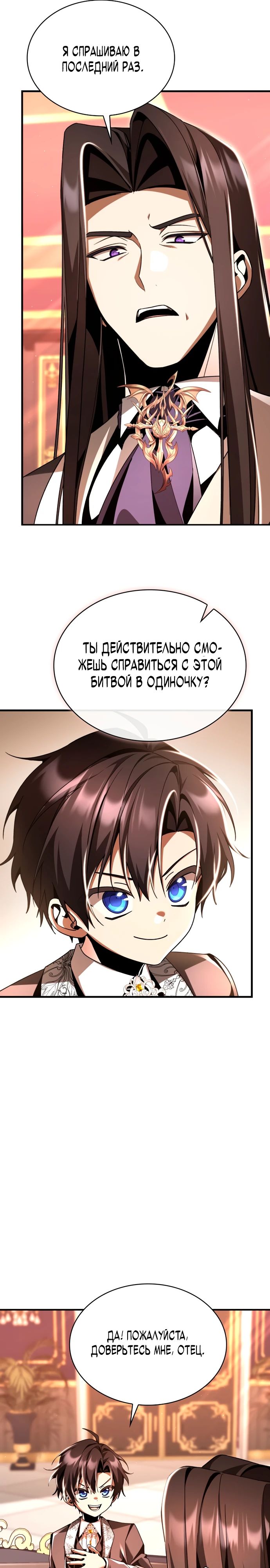 Манга Величайший вундеркинд герцогской семьи - Глава 21 Страница 21