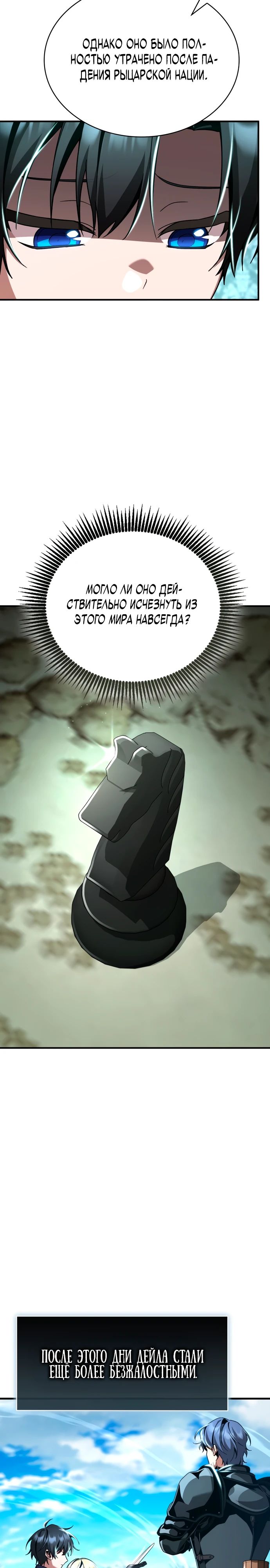 Манга Величайший вундеркинд герцогской семьи - Глава 20 Страница 32