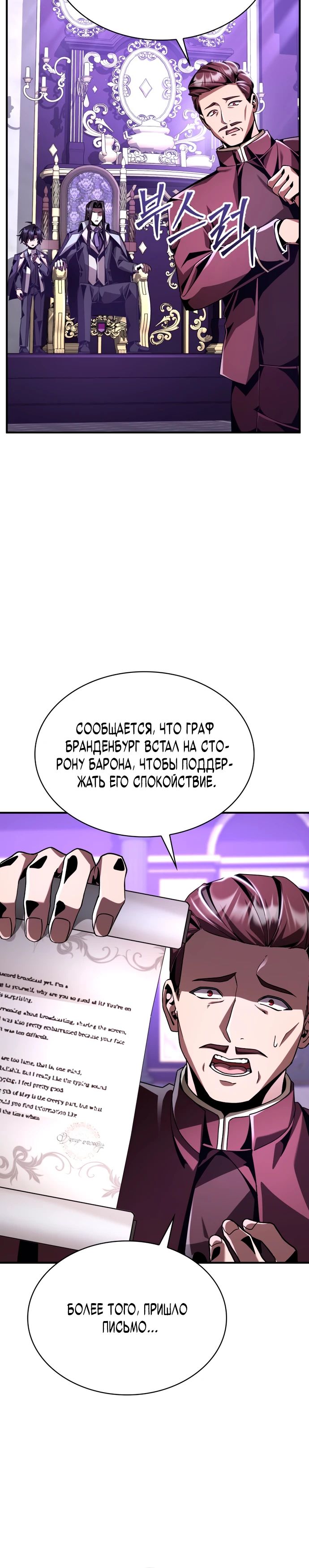 Манга Величайший вундеркинд герцогской семьи - Глава 20 Страница 35