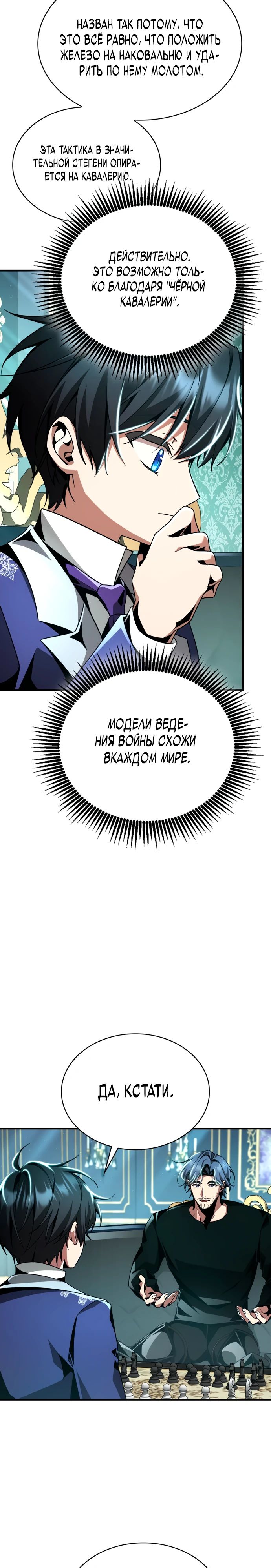 Манга Величайший вундеркинд герцогской семьи - Глава 20 Страница 23