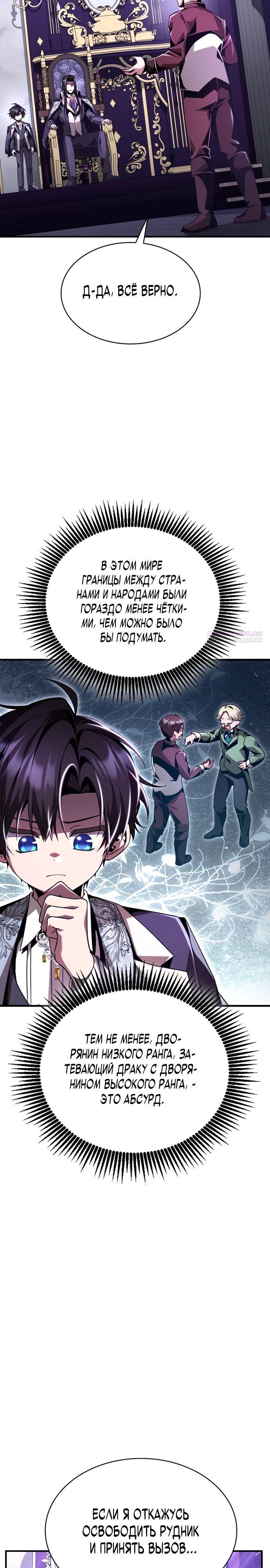 Манга Величайший вундеркинд герцогской семьи - Глава 20 Страница 34