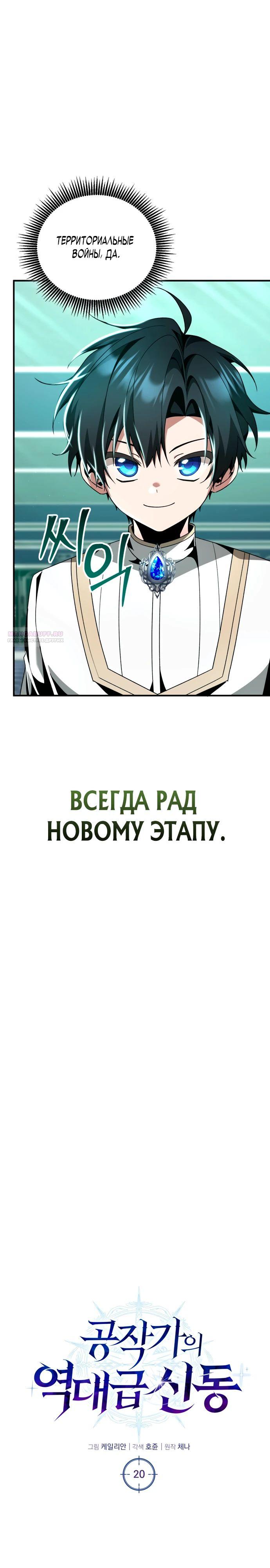 Манга Величайший вундеркинд герцогской семьи - Глава 20 Страница 10