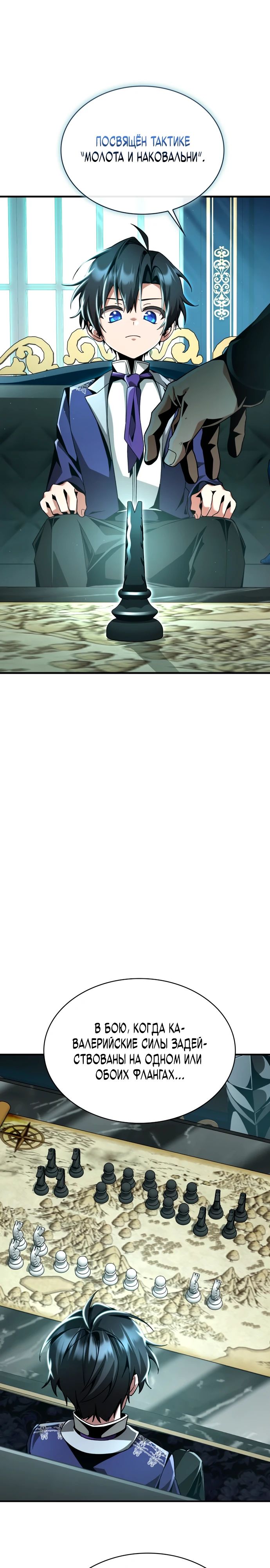 Манга Величайший вундеркинд герцогской семьи - Глава 20 Страница 21