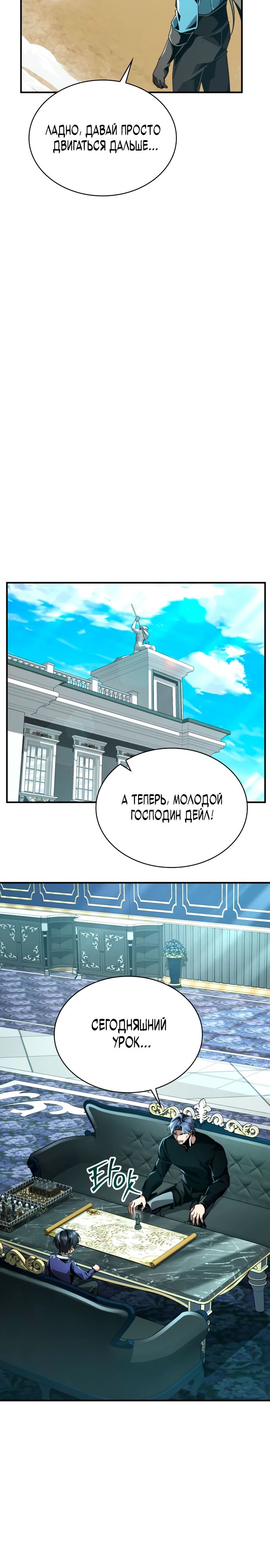 Манга Величайший вундеркинд герцогской семьи - Глава 20 Страница 20