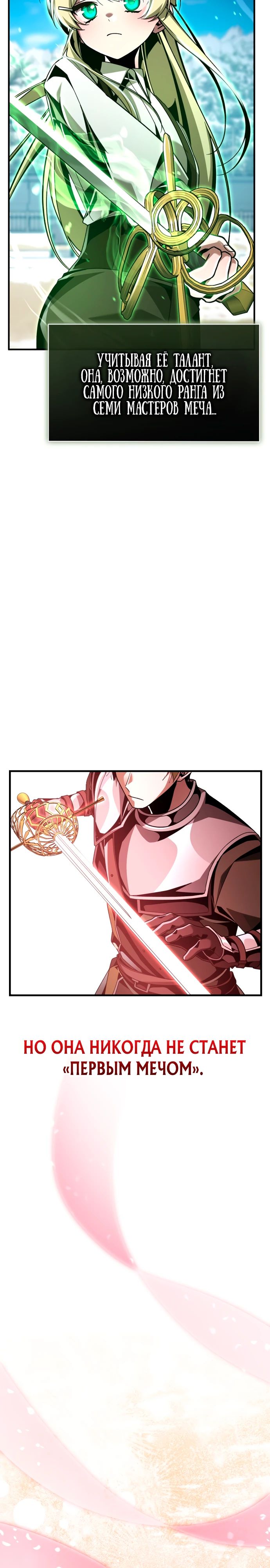 Манга Величайший вундеркинд герцогской семьи - Глава 20 Страница 29