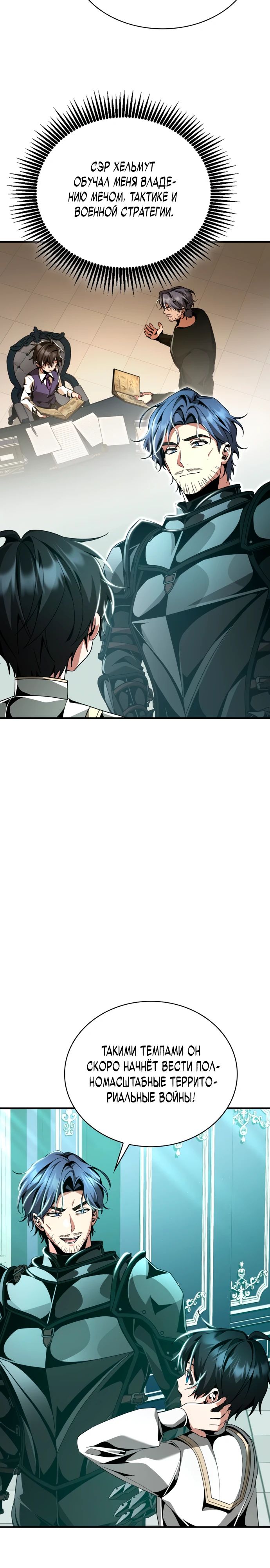 Манга Величайший вундеркинд герцогской семьи - Глава 20 Страница 9