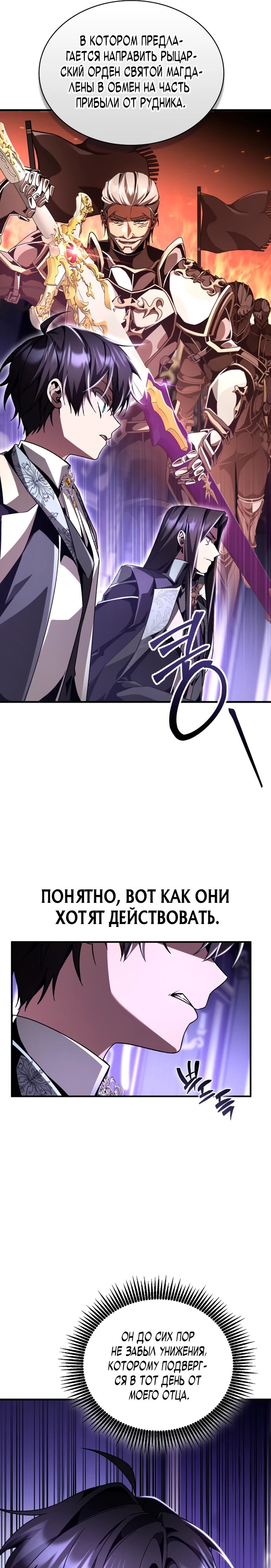 Манга Величайший вундеркинд герцогской семьи - Глава 20 Страница 36
