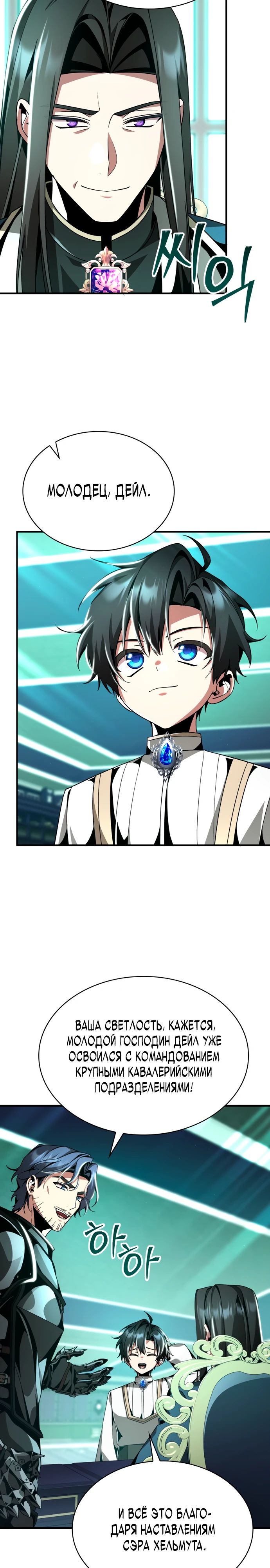 Манга Величайший вундеркинд герцогской семьи - Глава 20 Страница 8