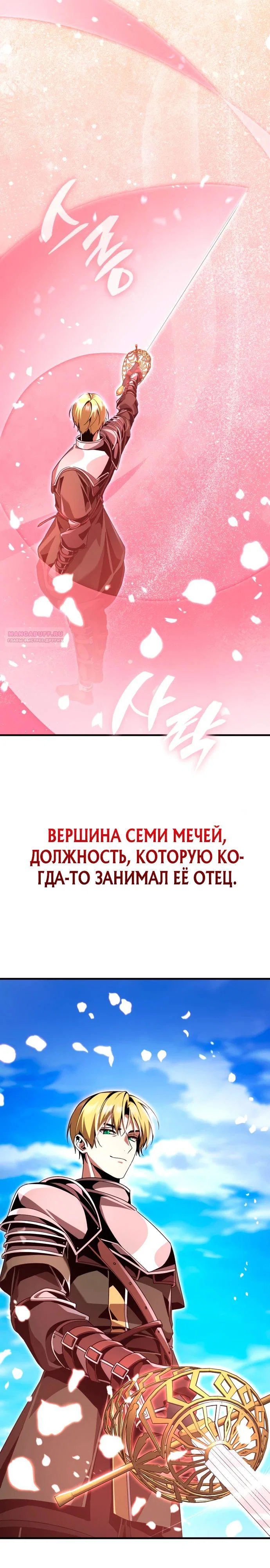 Манга Величайший вундеркинд герцогской семьи - Глава 20 Страница 30