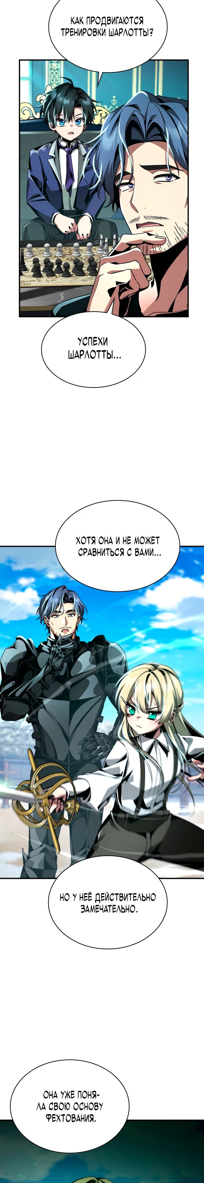 Манга Величайший вундеркинд герцогской семьи - Глава 20 Страница 24