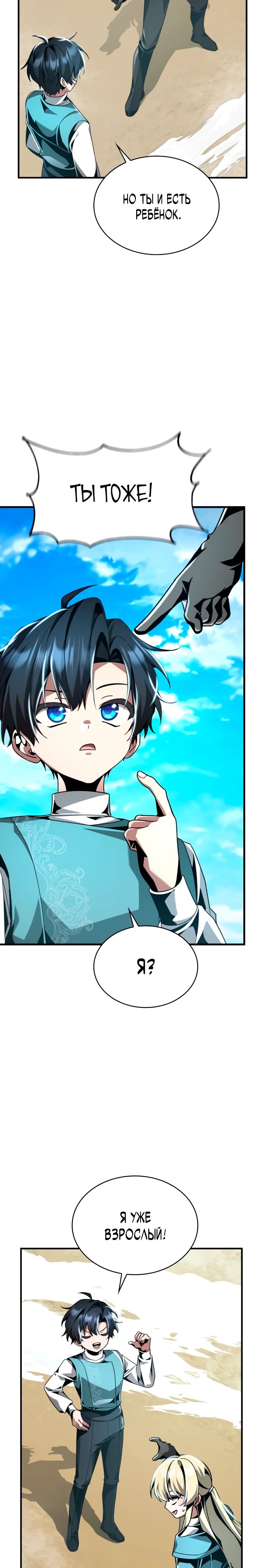 Манга Величайший вундеркинд герцогской семьи - Глава 20 Страница 19