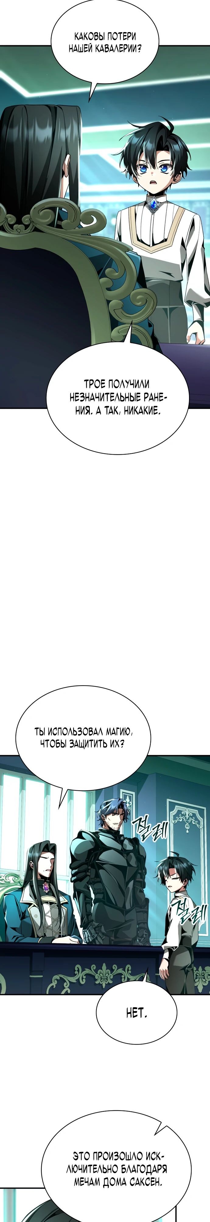 Манга Величайший вундеркинд герцогской семьи - Глава 20 Страница 7