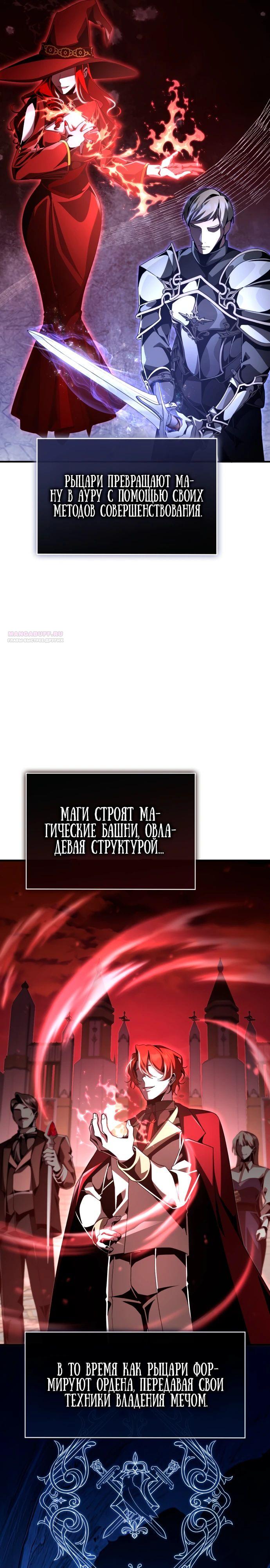 Манга Величайший вундеркинд герцогской семьи - Глава 20 Страница 26