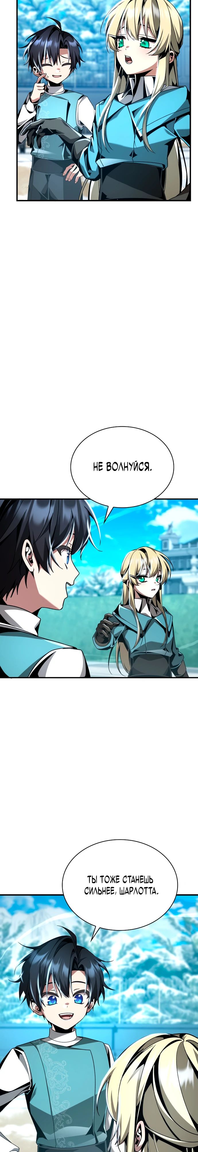 Манга Величайший вундеркинд герцогской семьи - Глава 20 Страница 17