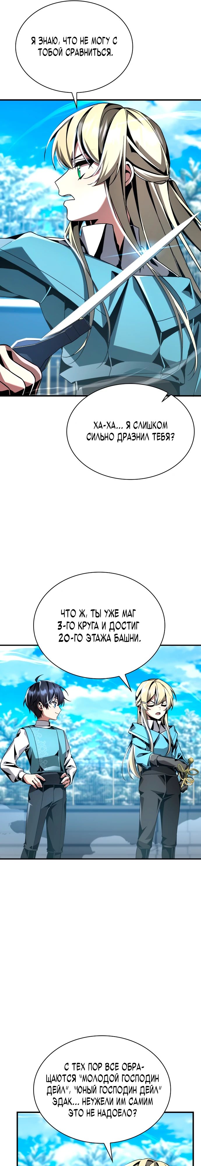 Манга Величайший вундеркинд герцогской семьи - Глава 20 Страница 16