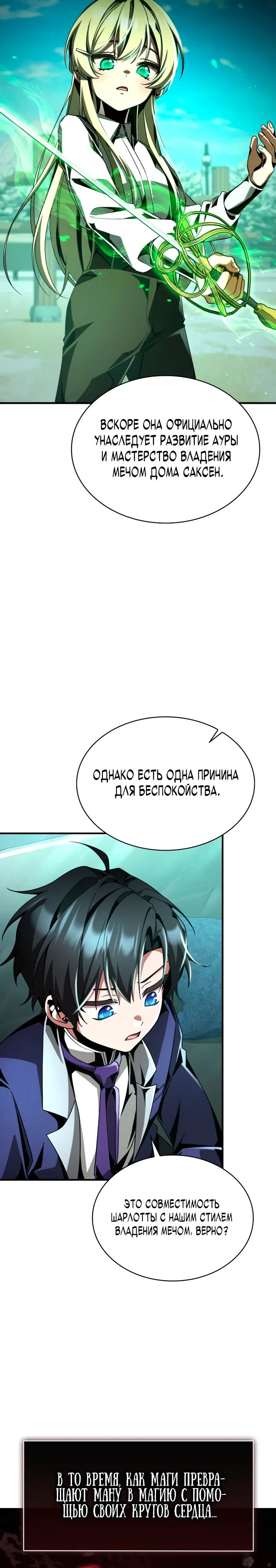 Манга Величайший вундеркинд герцогской семьи - Глава 20 Страница 25