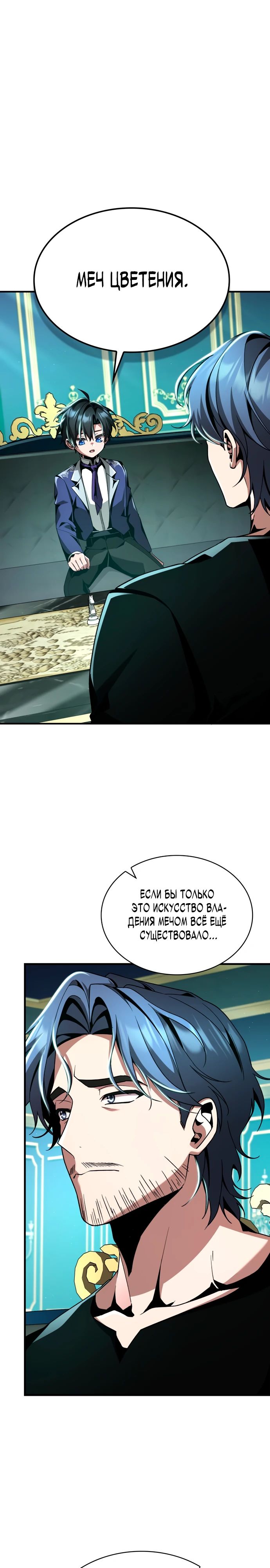 Манга Величайший вундеркинд герцогской семьи - Глава 20 Страница 31