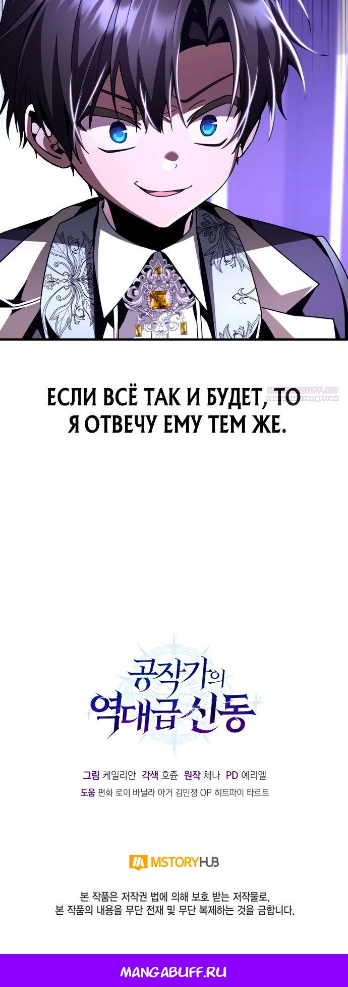 Манга Величайший вундеркинд герцогской семьи - Глава 20 Страница 37