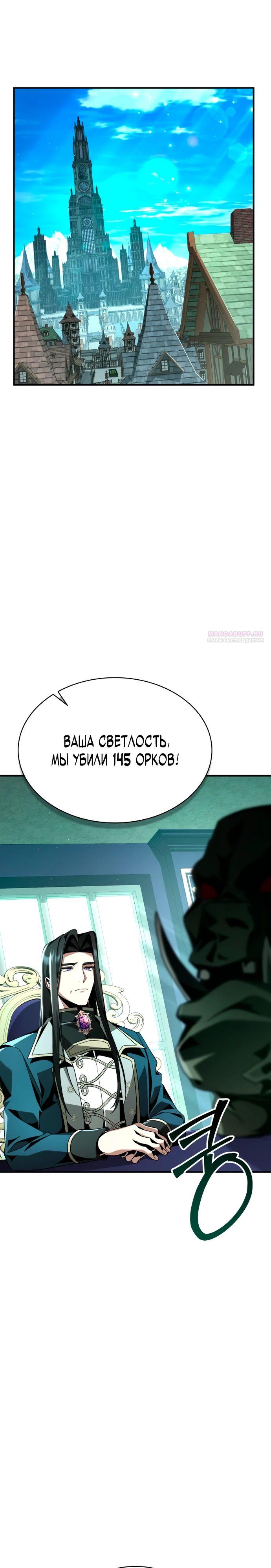 Манга Величайший вундеркинд герцогской семьи - Глава 20 Страница 6