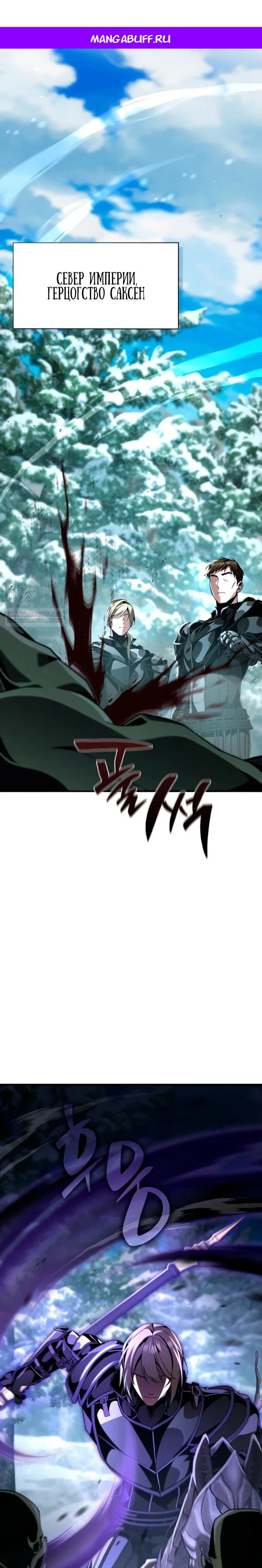 Манга Величайший вундеркинд герцогской семьи - Глава 20 Страница 1