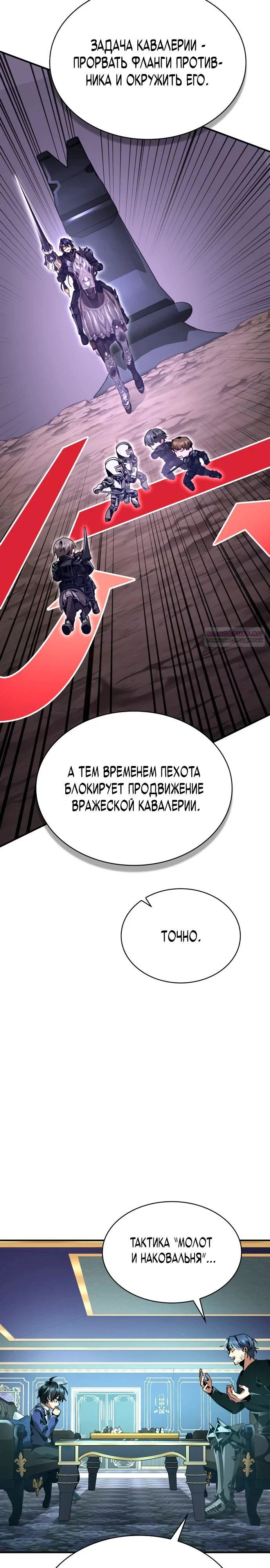 Манга Величайший вундеркинд герцогской семьи - Глава 20 Страница 22