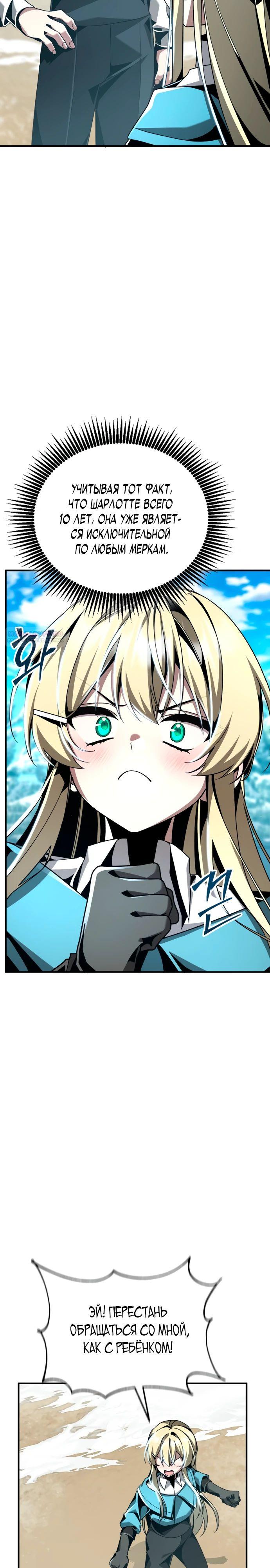 Манга Величайший вундеркинд герцогской семьи - Глава 20 Страница 18