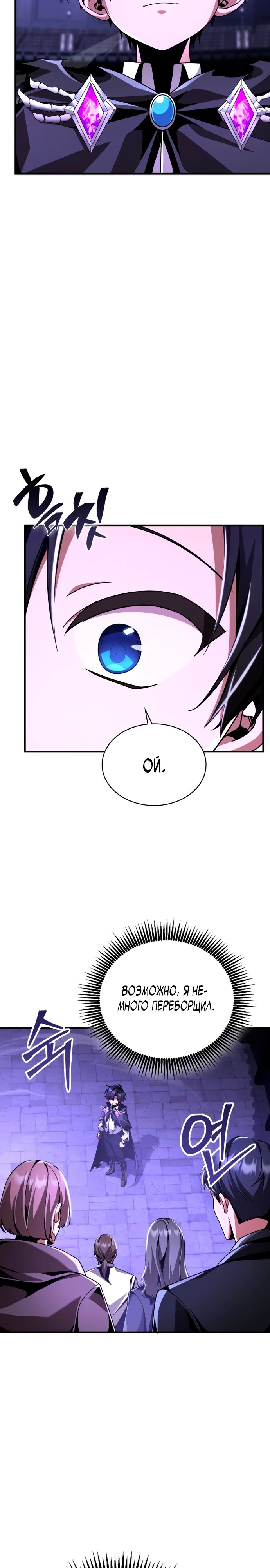 Манга Величайший вундеркинд герцогской семьи - Глава 19 Страница 29