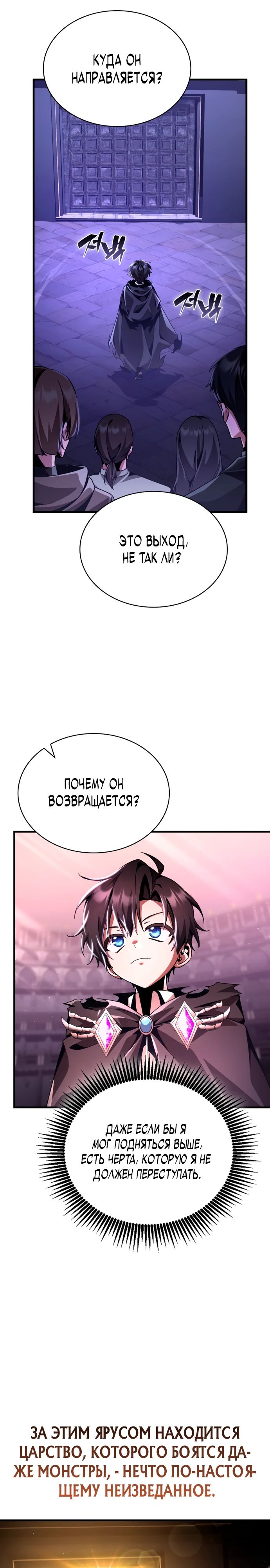 Манга Величайший вундеркинд герцогской семьи - Глава 19 Страница 31