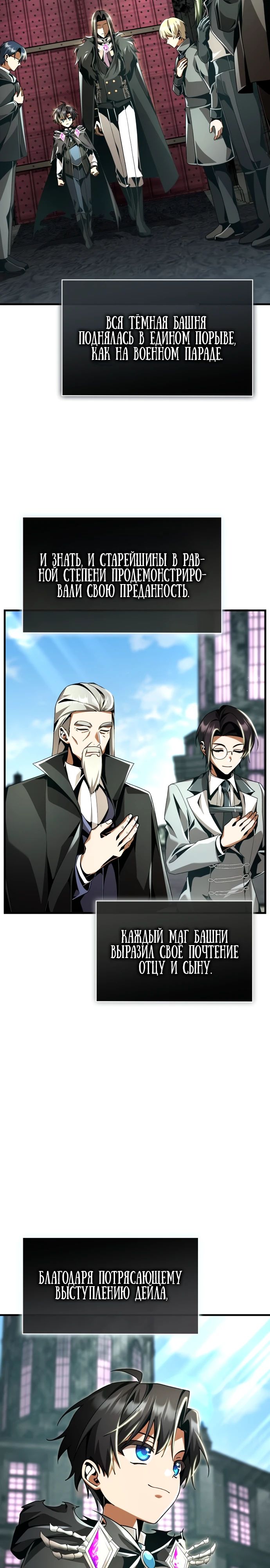 Манга Величайший вундеркинд герцогской семьи - Глава 19 Страница 33