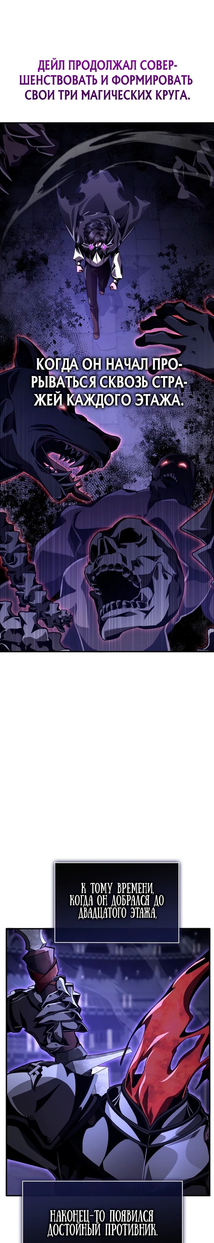 Манга Величайший вундеркинд герцогской семьи - Глава 19 Страница 21