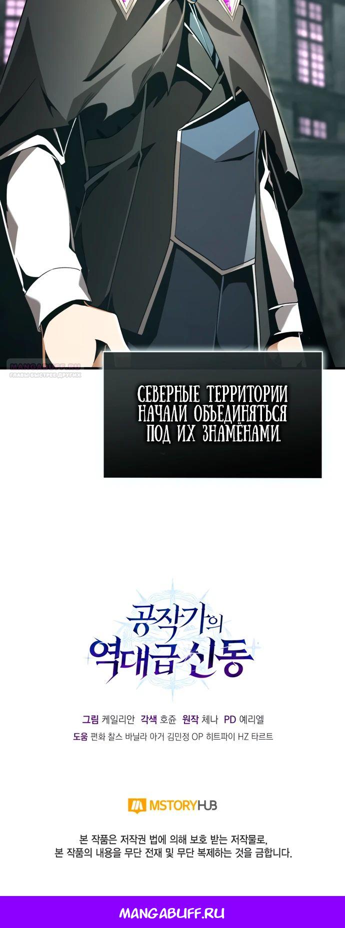 Манга Величайший вундеркинд герцогской семьи - Глава 19 Страница 34