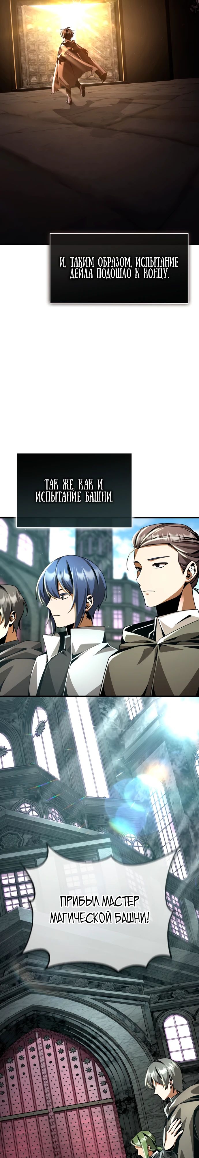 Манга Величайший вундеркинд герцогской семьи - Глава 19 Страница 32