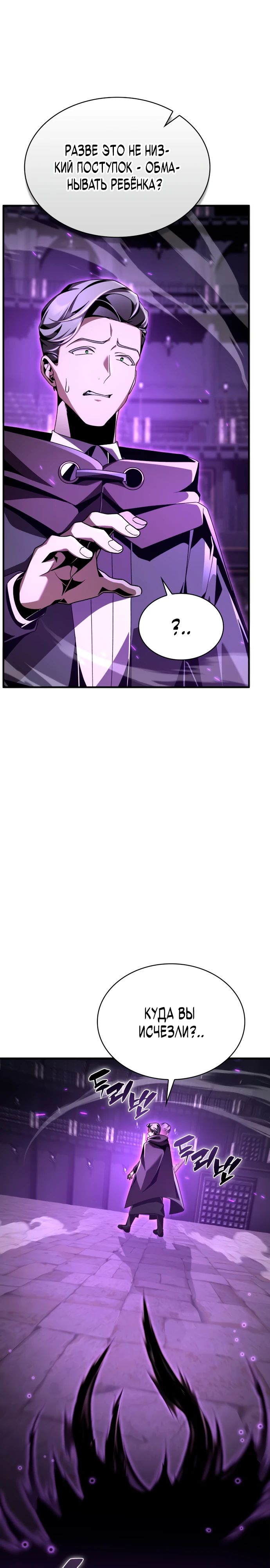 Манга Величайший вундеркинд герцогской семьи - Глава 19 Страница 12