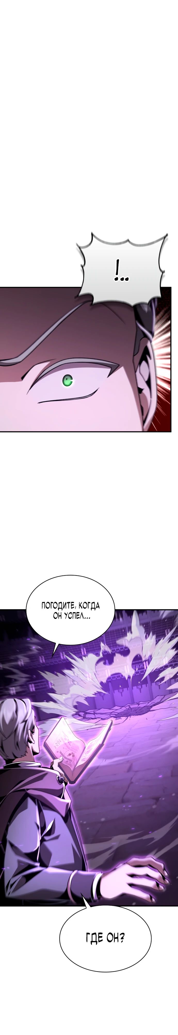 Манга Величайший вундеркинд герцогской семьи - Глава 19 Страница 11