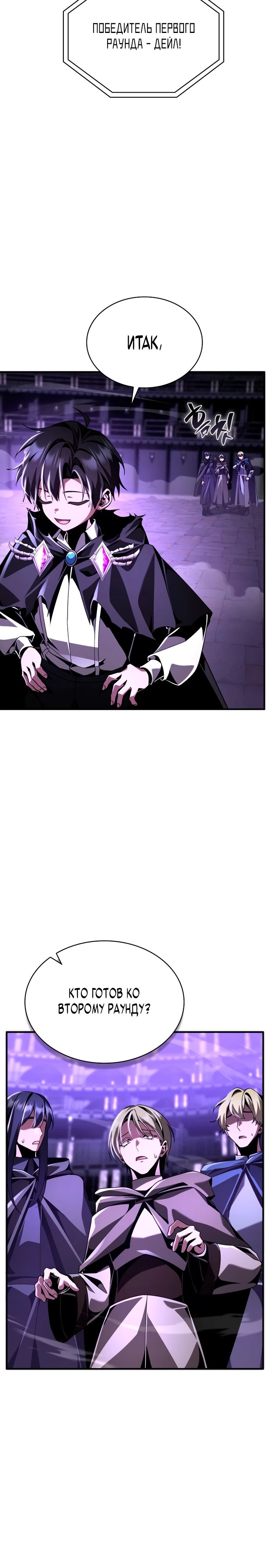 Манга Величайший вундеркинд герцогской семьи - Глава 19 Страница 19