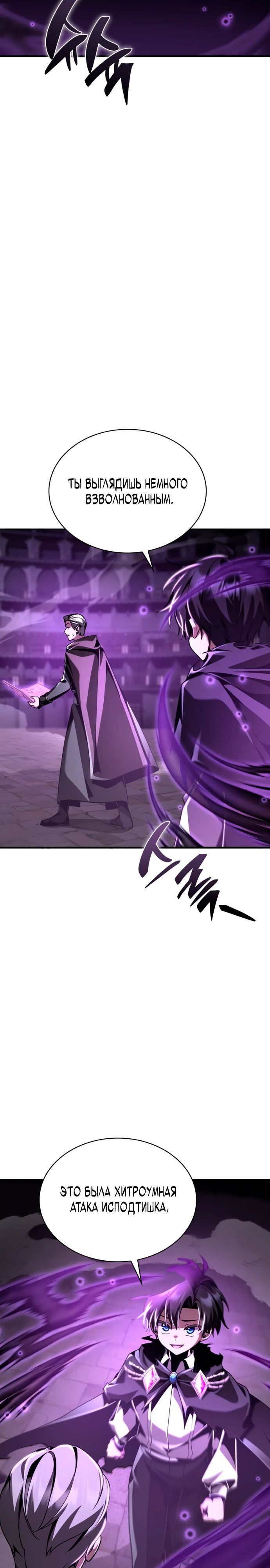 Манга Величайший вундеркинд герцогской семьи - Глава 19 Страница 13