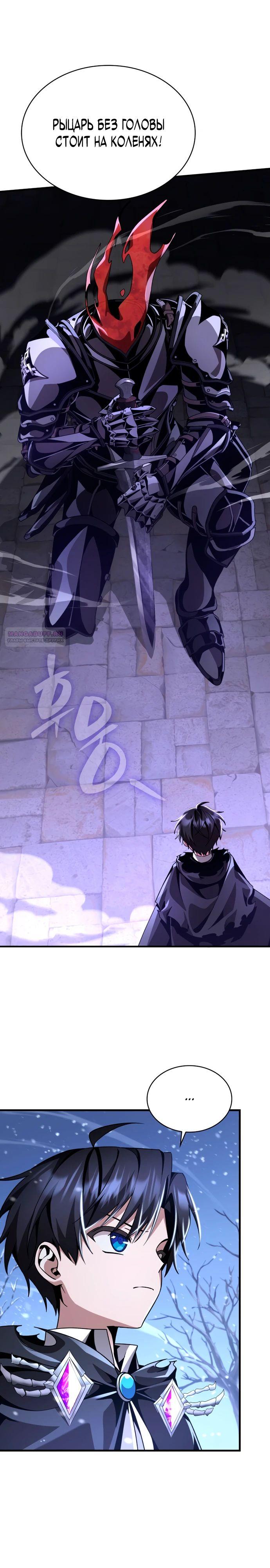 Манга Величайший вундеркинд герцогской семьи - Глава 19 Страница 26