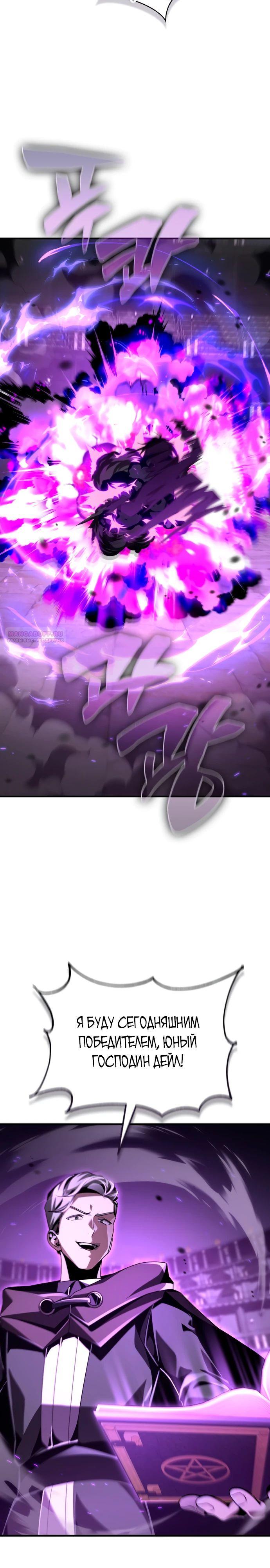 Манга Величайший вундеркинд герцогской семьи - Глава 19 Страница 10