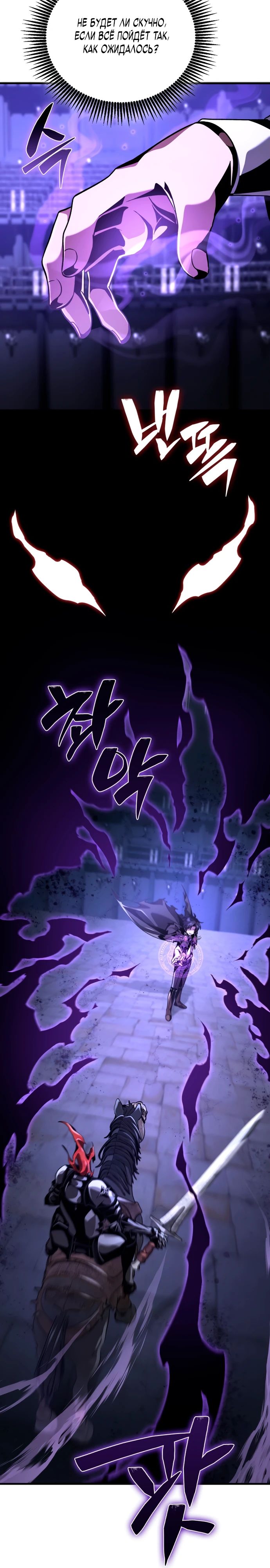 Манга Величайший вундеркинд герцогской семьи - Глава 19 Страница 24