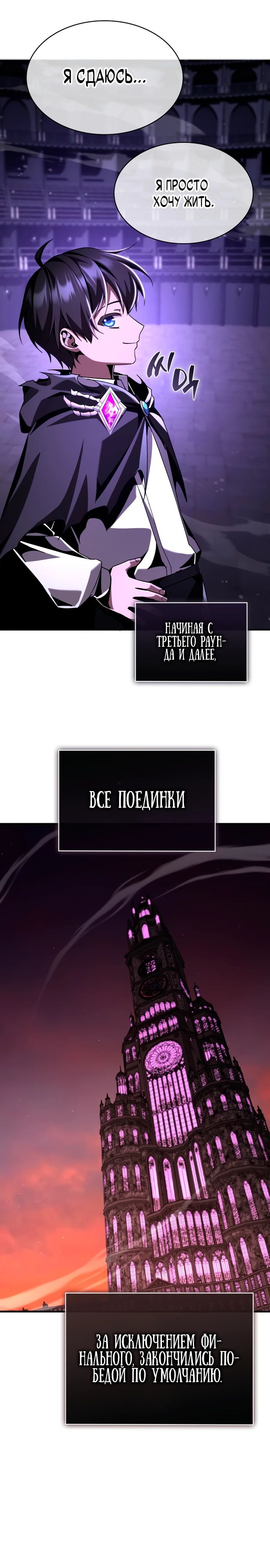 Манга Величайший вундеркинд герцогской семьи - Глава 19 Страница 20