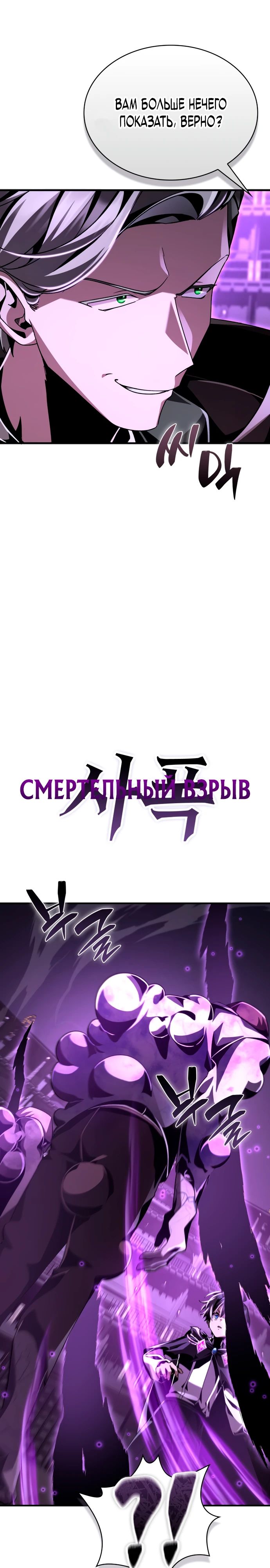 Манга Величайший вундеркинд герцогской семьи - Глава 19 Страница 9