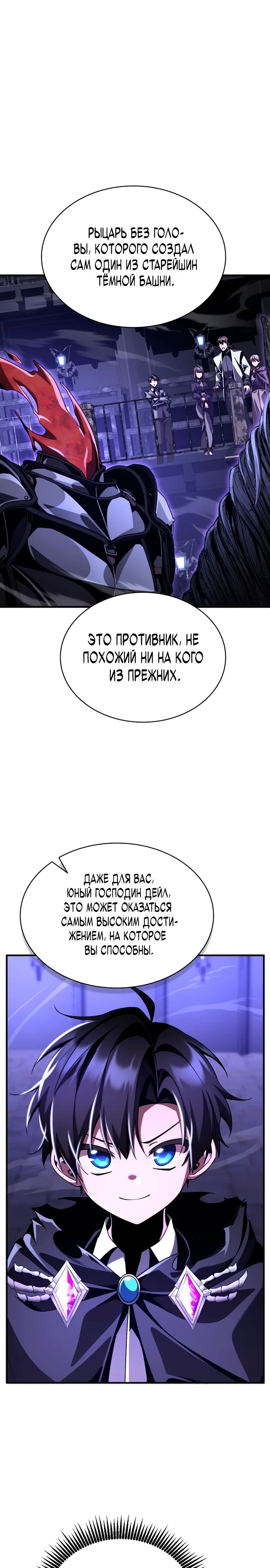 Манга Величайший вундеркинд герцогской семьи - Глава 19 Страница 23