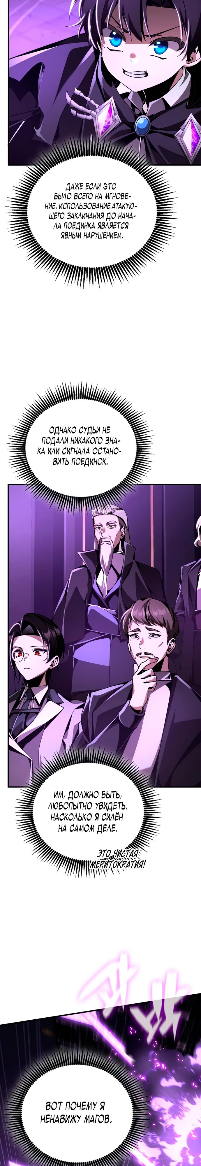 Манга Величайший вундеркинд герцогской семьи - Глава 19 Страница 3