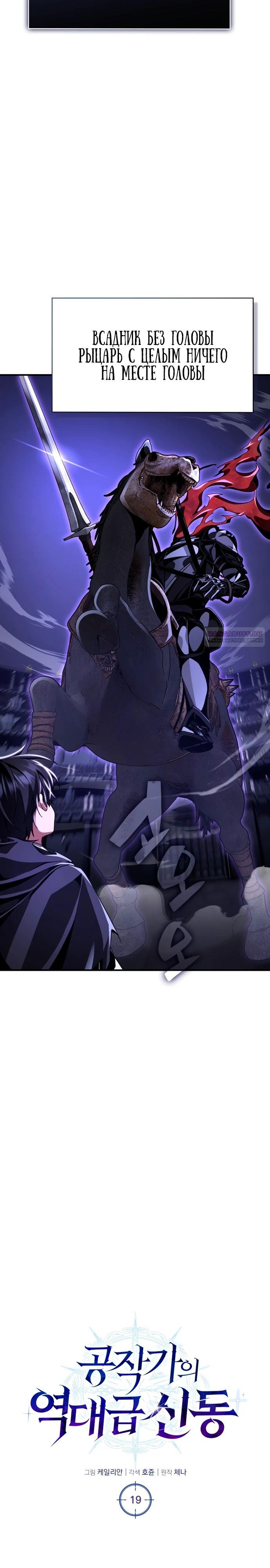 Манга Величайший вундеркинд герцогской семьи - Глава 19 Страница 22