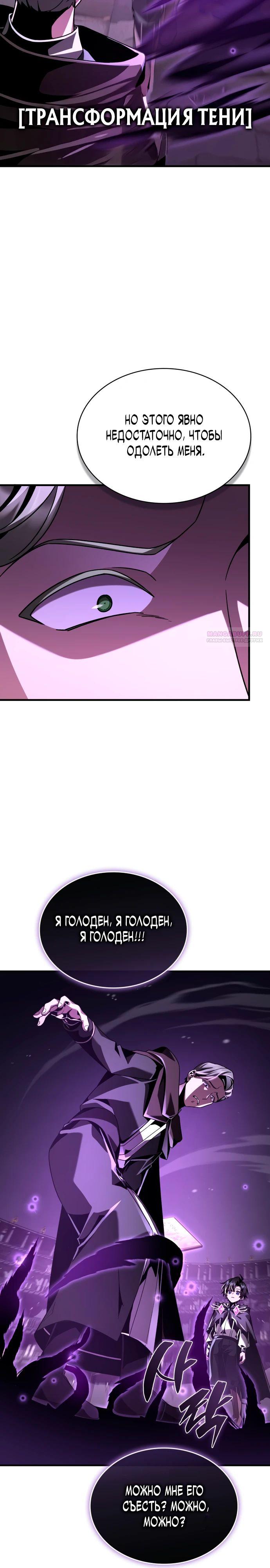 Манга Величайший вундеркинд герцогской семьи - Глава 19 Страница 14