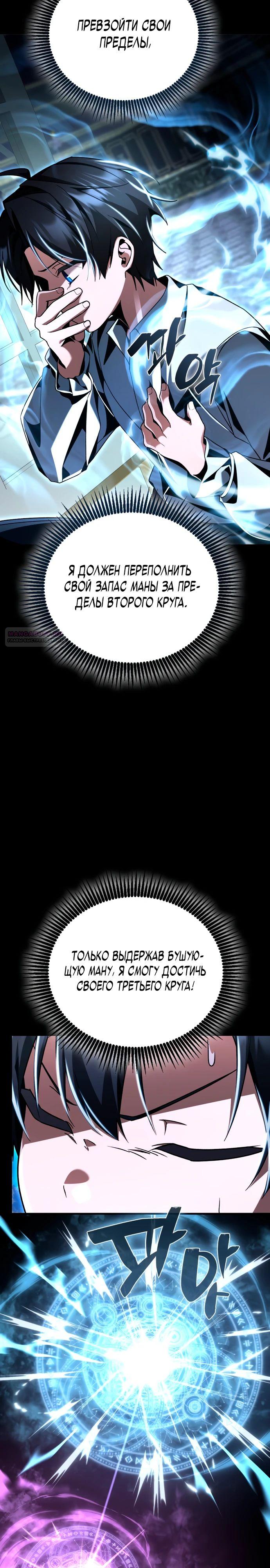 Манга Величайший вундеркинд герцогской семьи - Глава 18 Страница 22