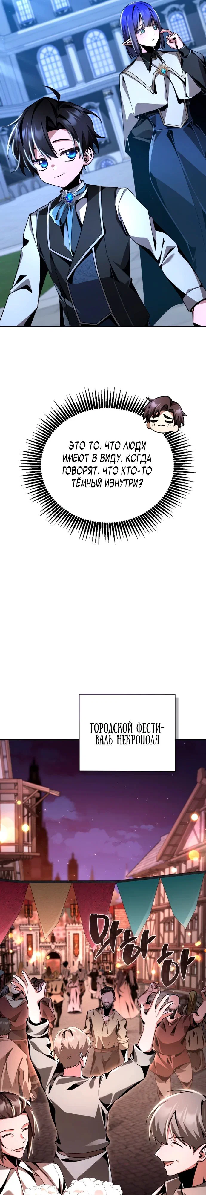 Манга Величайший вундеркинд герцогской семьи - Глава 18 Страница 16