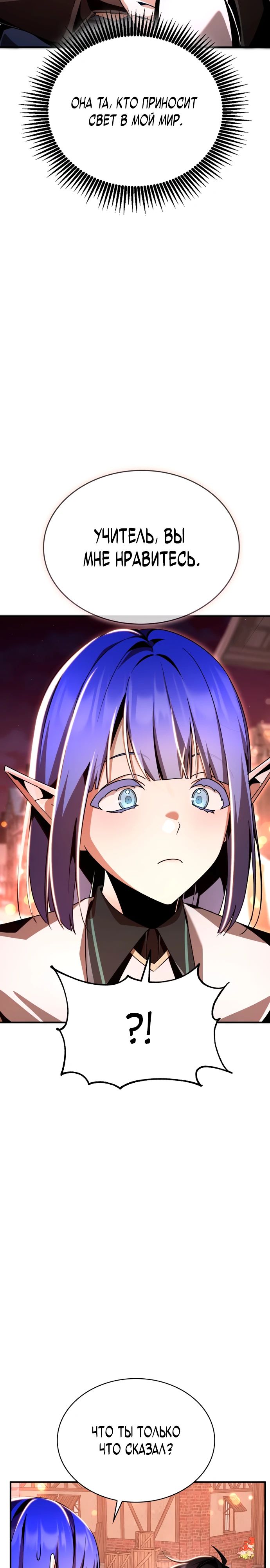 Манга Величайший вундеркинд герцогской семьи - Глава 18 Страница 28