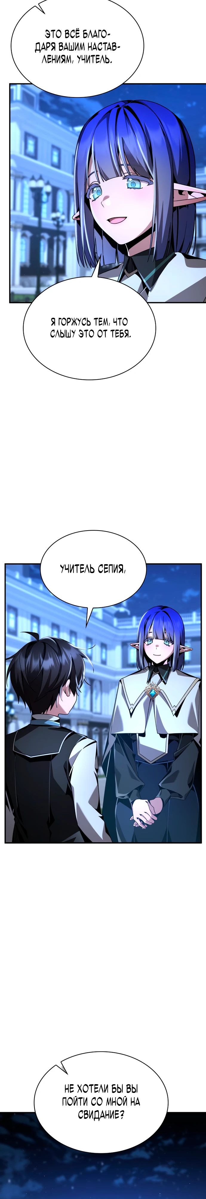 Манга Величайший вундеркинд герцогской семьи - Глава 18 Страница 13