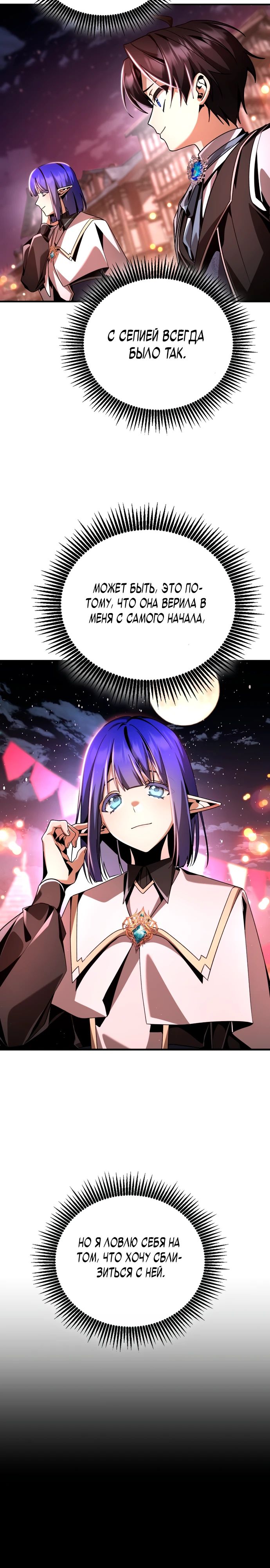 Манга Величайший вундеркинд герцогской семьи - Глава 18 Страница 20